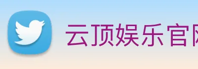 云顶娱乐官网平台 logo